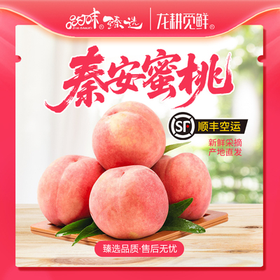 【甘肃省内】秦安水蜜桃