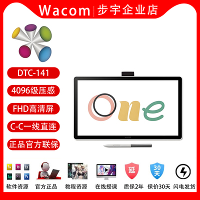 WacomOne数位屏DTC141手绘屏