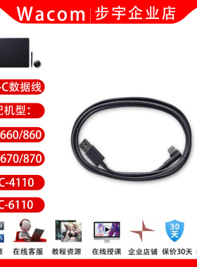 WACOM数位板线 影拓Pro pth-660 460 860ko k1手绘板数据线连接线