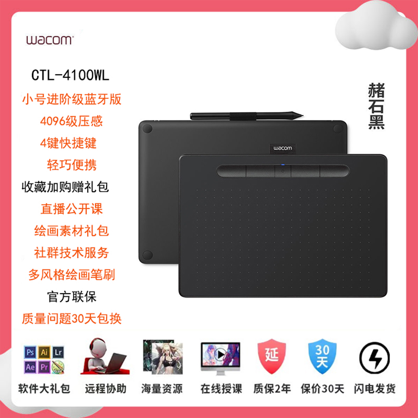 wacom影拓ps电脑蓝牙手绘板
