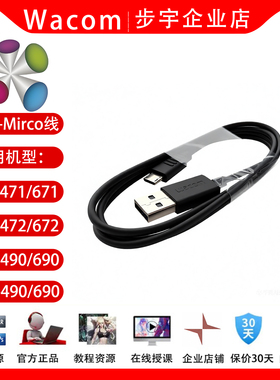 Wacom学习板CTL472 672 471 671原装USB数据线适用影拓CTH490 690