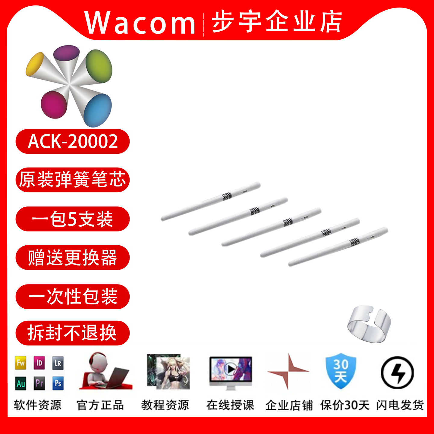 WACOM影拓数位板弹簧笔芯