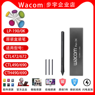 和冠Wacom学习板CTL472 672影拓数位板CTH490 690原装LP190压感笔