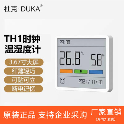 杜克温度计TH1家用高精准室内电子温湿度显示壁挂式婴儿房温度表