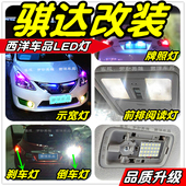 骐达LED车灯改装 专用示宽灯阅读灯前雾灯倒车灯刹车灯泡牌照灯T10