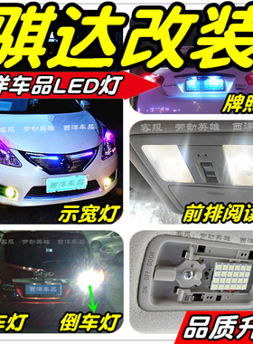骐达LED车灯改装专用示宽灯阅读灯前雾灯倒车灯刹车灯泡牌照灯T10