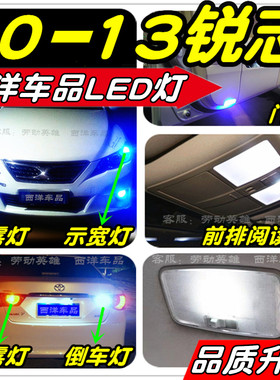 锐志LED改装专用示宽灯阅读灯倒车牌照灯门灯雾灯小灯行车灯尾灯