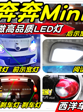 奔奔MiniLED车灯改装专用示宽灯阅读灯倒车灯刹车灯泡雾灯牌照灯