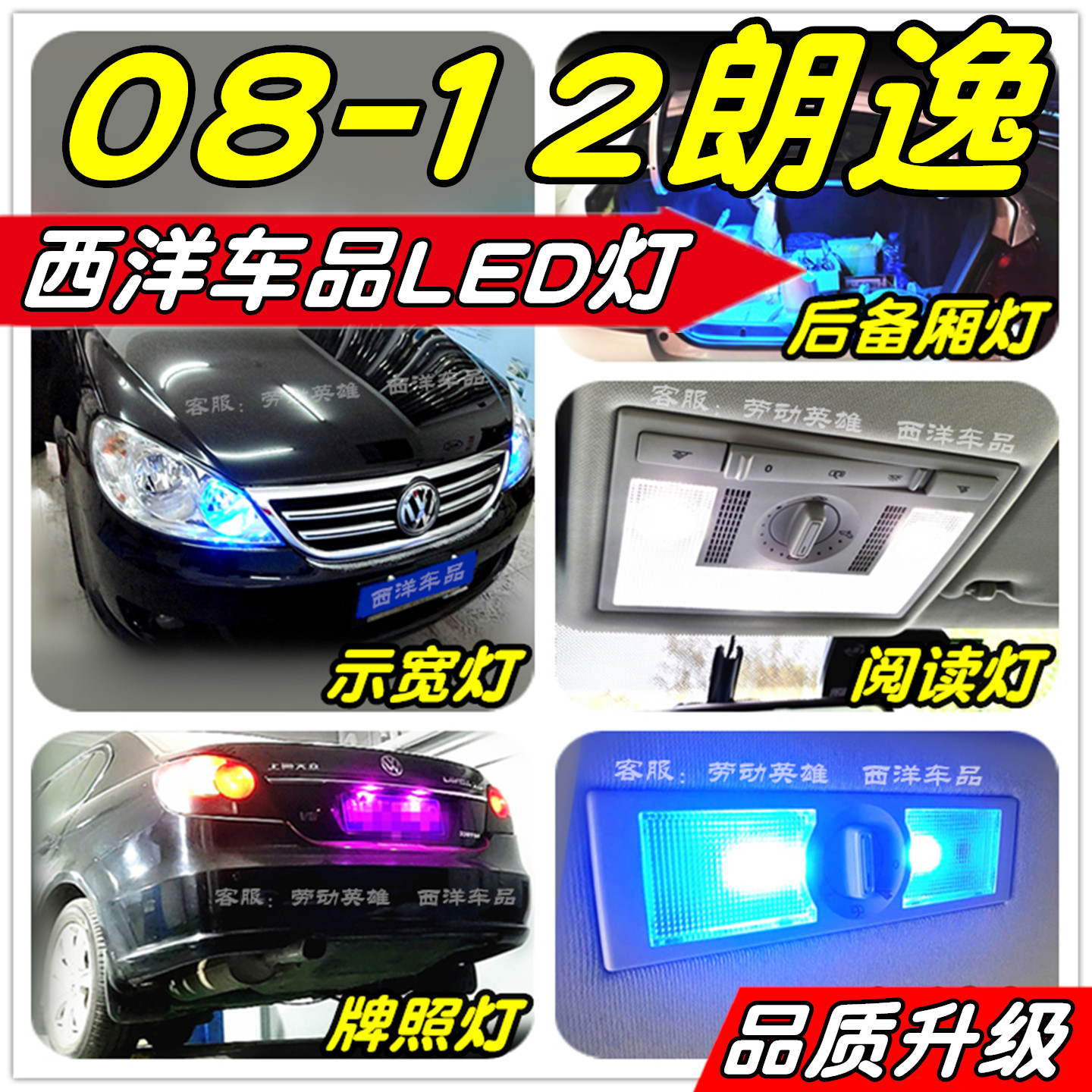 朗逸LED改装专用示宽灯阅读灯牌照灯刹车灯倒车灯雾灯小灯行车灯