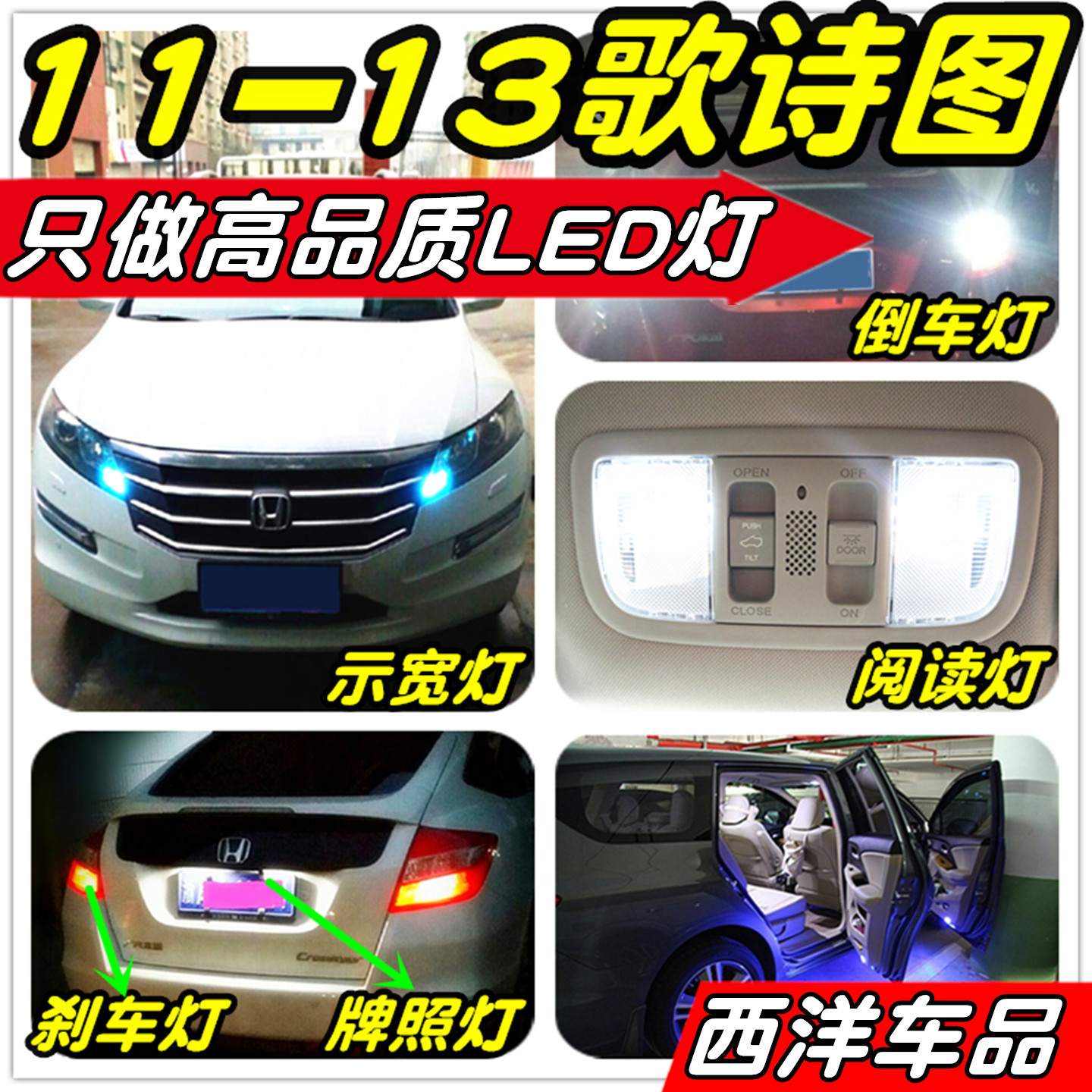 【只做高品质LED】歌诗图改装专用示宽灯雾灯倒车阅读灯刹车牌照