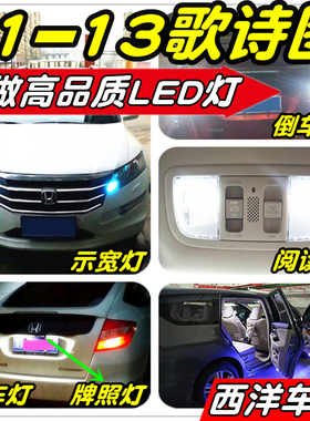 【只做高品质LED】歌诗图改装专用示宽灯雾灯倒车阅读灯刹车牌照