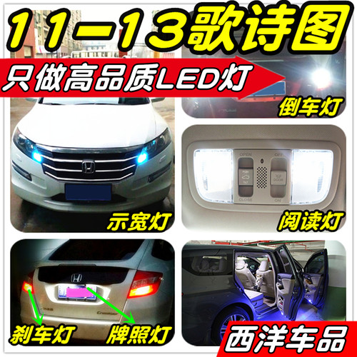 【只做高品质LED】歌诗图改装专用示宽灯雾灯倒车阅读灯刹车牌照