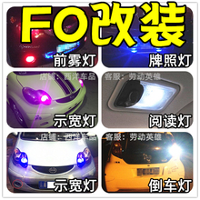 比亚迪f0改装专用led小示宽灯1