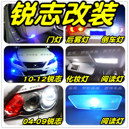 锐志LED灯改装专用示宽灯阅读灯倒车灯门灯雾灯牌照灯化妆灯小灯