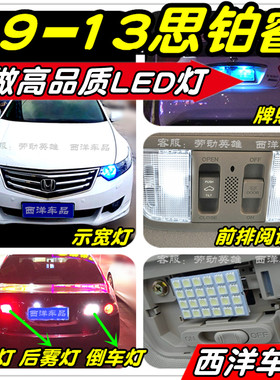 思铂睿LED改装专用示宽灯雾灯阅读灯倒车灯刹车灯牌照灯门灯小灯
