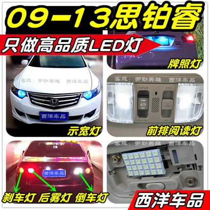思铂睿LED改装专用示宽灯雾灯阅读灯倒车灯刹车灯牌照灯门灯小灯