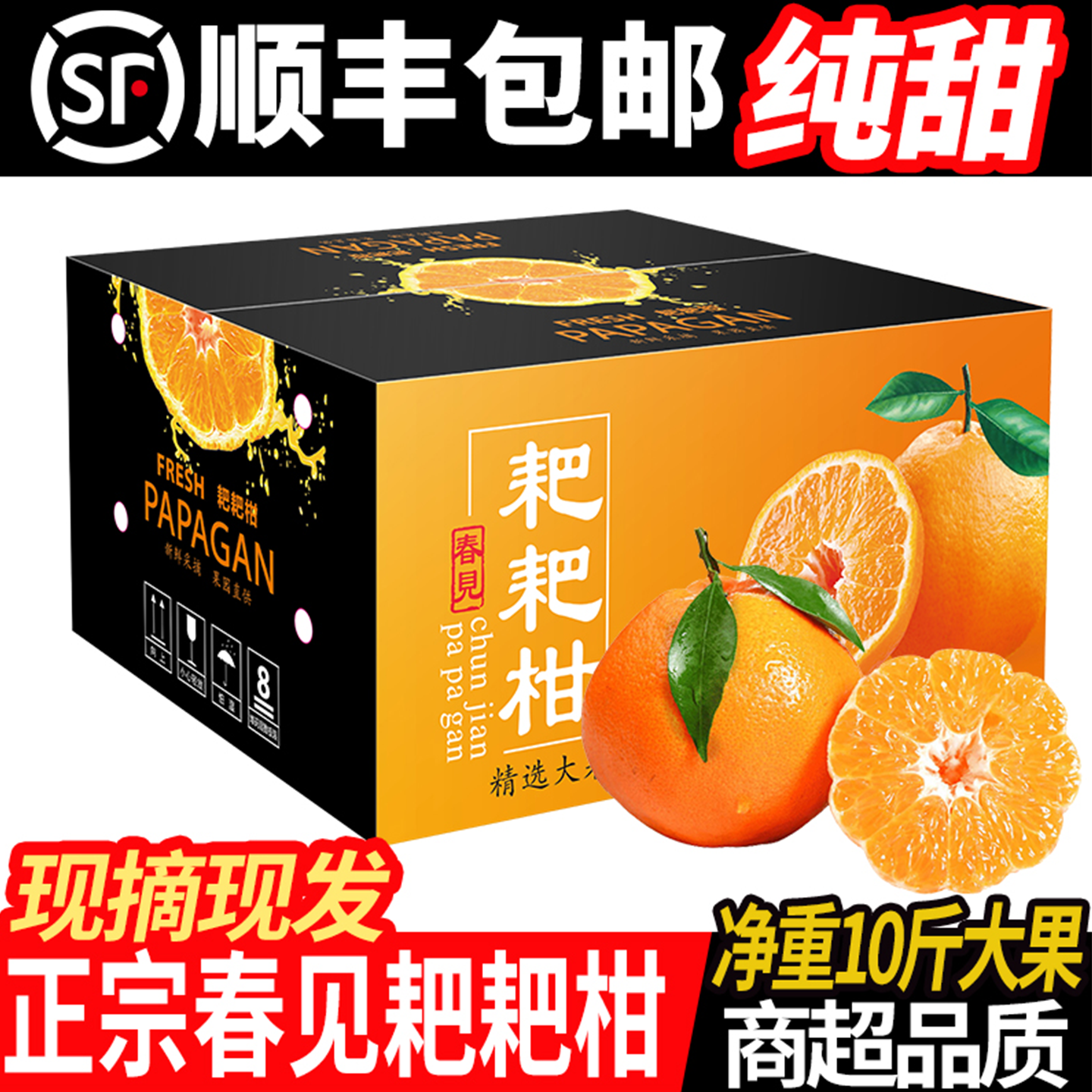 四川正宗春见耙耙柑当季整箱特级新鲜粑粑柑丑桔子10斤装孕妇水果,水产肉类/新鲜蔬果/熟食,桔子,淘宝优惠券,粉丝福利购,淘宝优惠卷