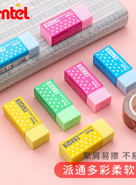 日本Pentel派通ZEH-05学生用橡皮擦柔软 彩色可爱糖果色黑蓝黄 适合铅笔铅芯 写字绘图用擦拭干净不易伤纸