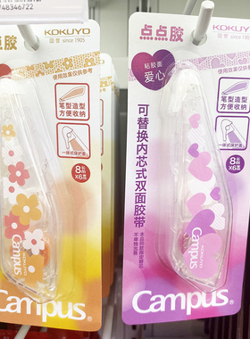 kokuyo国誉Campus笔型点点胶可换替芯双面胶带学生手账手工用猫咪粘胶面爱心花朵卡通图案点状胶WSG-DM41E1
