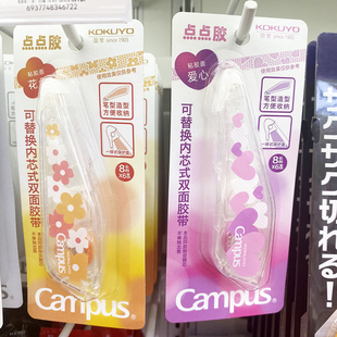 kokuyo国誉Campus笔型点点胶可换替芯双面胶带学生手账手工用猫咪粘胶面爱心花朵卡通图案点状胶WSG DM41E1