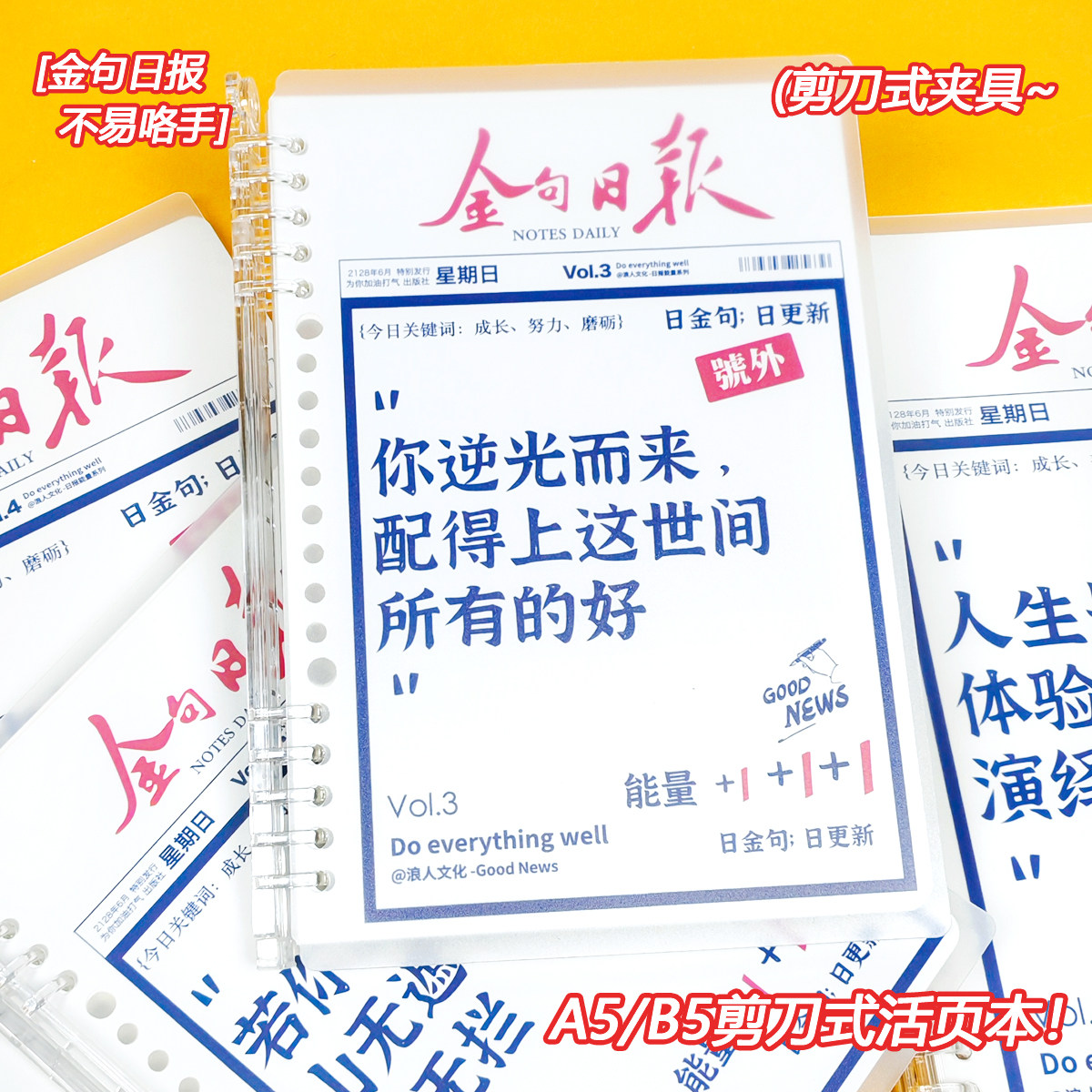 浪人剪刀式活页本学生笔记本