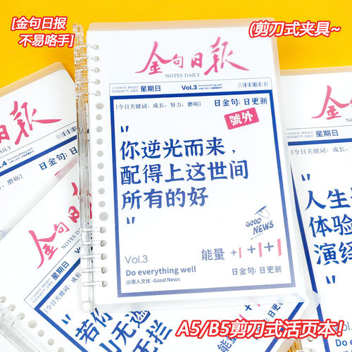 浪人剪刀式活页本学生笔记本