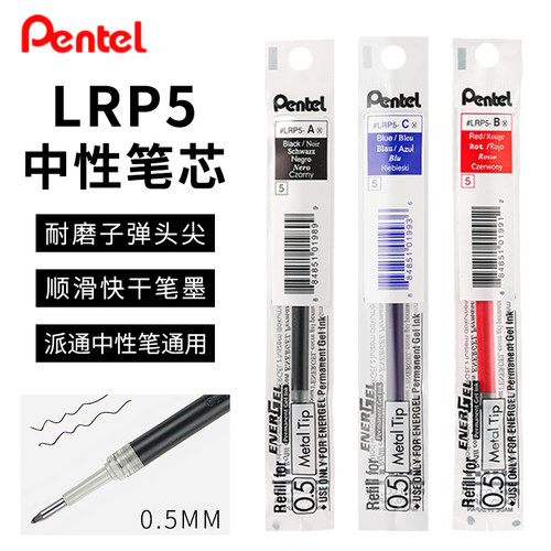 派通中性笔替芯书写顺滑