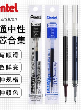 日本PENTEL派通中性笔芯合集LRN3/LRN4/LRN5/LR7 0.3/0.4/0.5/0.7黑蓝红签字笔速干子弹头半针管书写顺滑