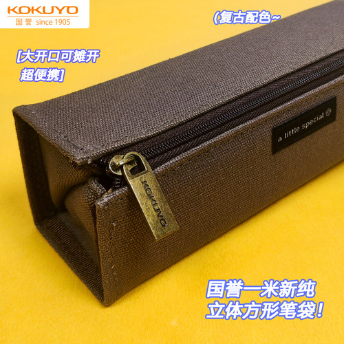 kokuyo一米大容量高颜值设计笔袋
