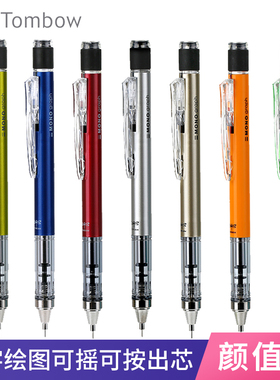 Tombow蜻蜓学生用自动铅笔DPA-131/132/134摇摇出芯按压笔夹出铅高效写字0.3/0.5mm朴实靓丽喜欢写细字高颜值