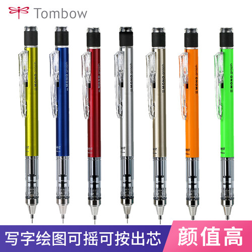 tombow蜻蜓132134自动铅笔