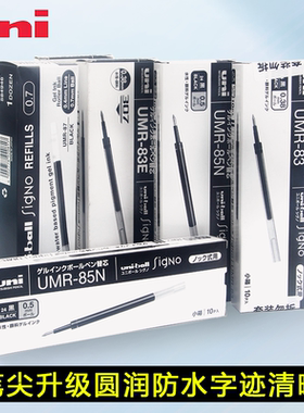 UNI三菱按动中性笔芯UMR-85N/87适合UMN-207/UMN-105/152中性笔0.5/0.7mm不易晕墨书写流畅字迹清晰