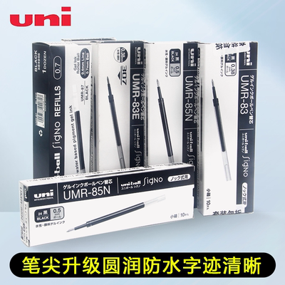 UNI三菱按动中性笔芯UMR-85N/87