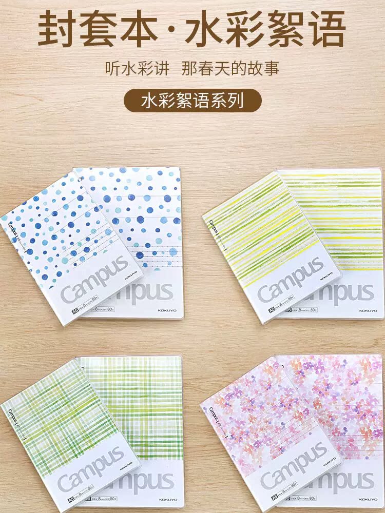 日本kokuyo国誉学生活页本水彩絮语系列Campus紧凑八孔8mm 横线厚纸芯 不易硌手 人气花色 D型夹具容量提升