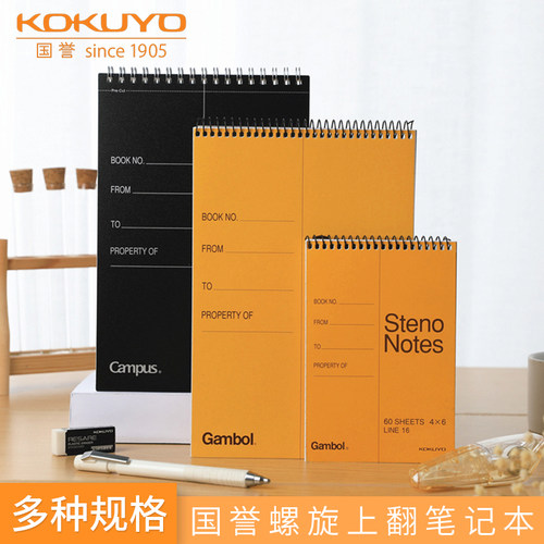 KOKUYO国誉耐磨双螺旋上翻线圈