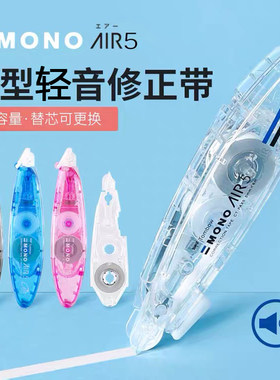 蜻蜓MONOAIR低噪可换替芯修正带