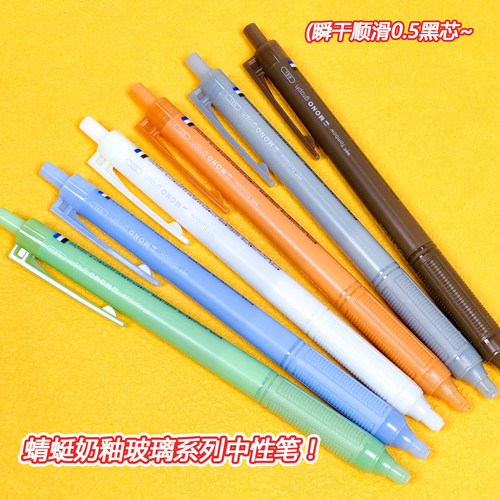 蜻蜓奶釉玻璃系列中性笔瞬干顺滑