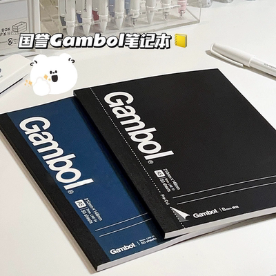 国誉l笔记本Gambo方格横线空白本