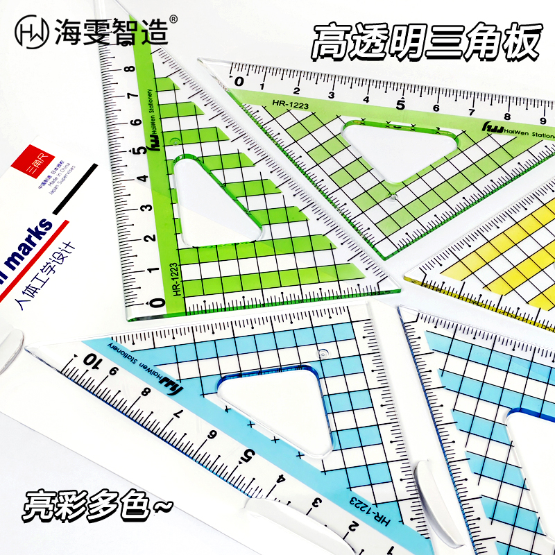 海雯智造高颜值小清新格纹亮彩三角板45°30°常用数学手工物理初高中生山形波浪状刻度线粗黑清晰厚耐磨