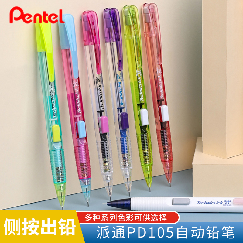 日本Pentel/派通PD105T侧按自动铅笔0.5mm透明杆 学生写字 尾部带橡皮 颜值高 文具电教/文化用品/商务用品 铅笔 原图主图