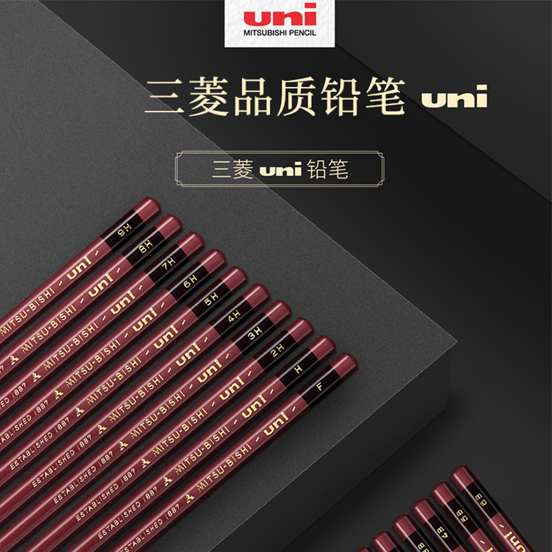 UNI三菱铅芯细腻素描绘图铅笔
