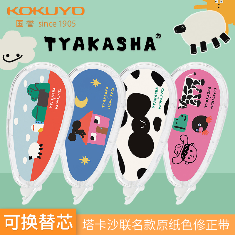 国誉原纸色修正带修正不显眼