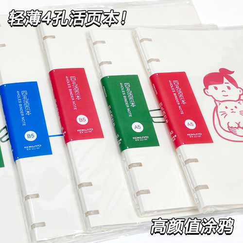 国誉联名活页本轻薄Noritake