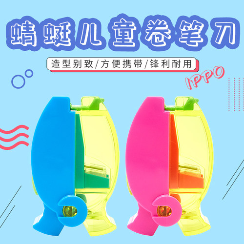 ippo儿童小型迷你转笔刀