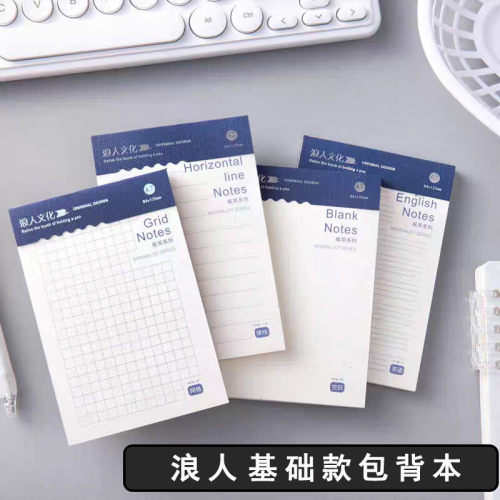 浪人基础包背本可撕笔记本