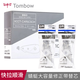 日本TOMBOW蜻蜓MONO AIR轻音 修正带10m替芯 CT-CAX专用内带|CT-CAR5C涂改带内芯 学生写字改错文具