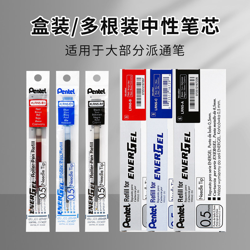 派通中性笔替芯,彩色顺滑水笔芯