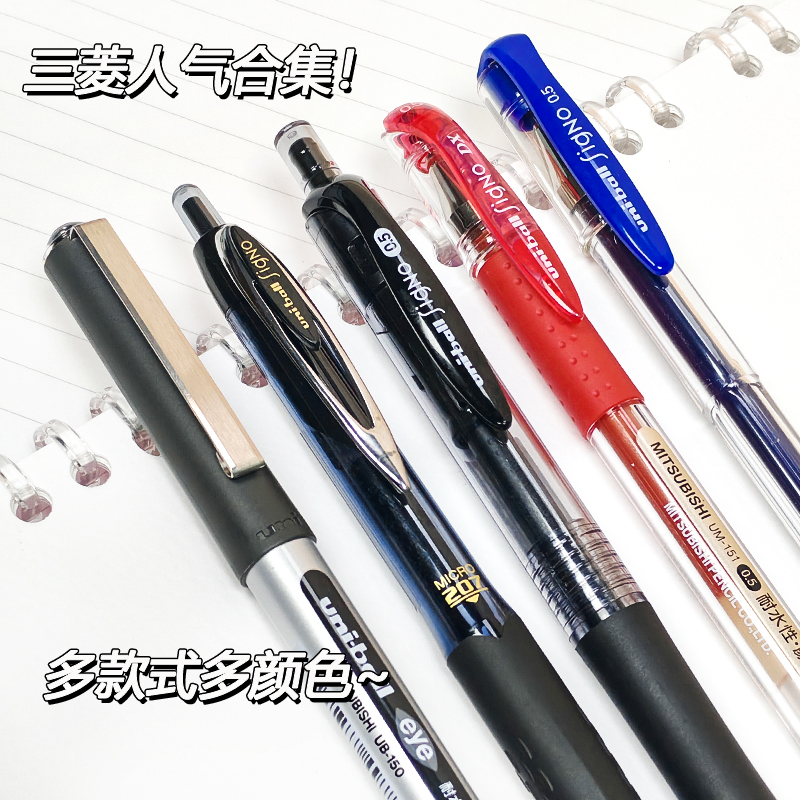 uni三菱0.5mm笔中性笔黑红蓝3色