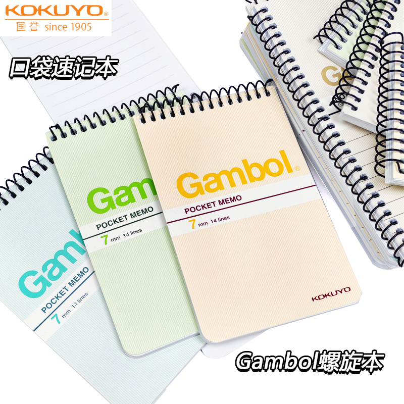 国誉Gambol渡边螺旋装订本