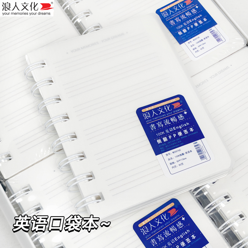 线圈本英语PP面便签本100K小尺寸